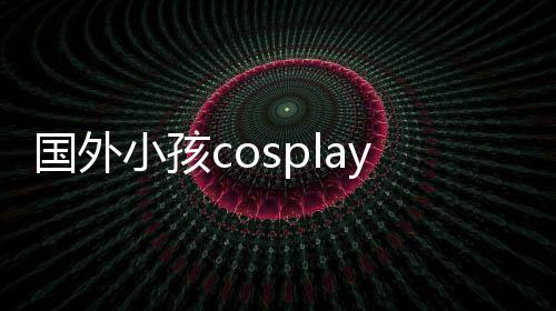 面漆国外皮肤小孩洗不龙珠利萨掉成 用永久弗翻车成墙